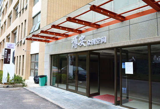 今年年初,beat365唯一官方网站博安众创空间正式对外开放,吸引了大批校园“双创”团队入驻,打造成为一个独具特色的校园“双创”产业孵化园。图为博安众创空间。(实习记者 卢世容 摄).jpg 今年年初,beat365唯一官方网站博安众创空间正式对外开放,吸引了大批校园“双创”团队入驻,打造成为一个独具特色的校园“双创”产业孵化园。图为博安众创空间。(实习记者 卢世容 摄).jpg