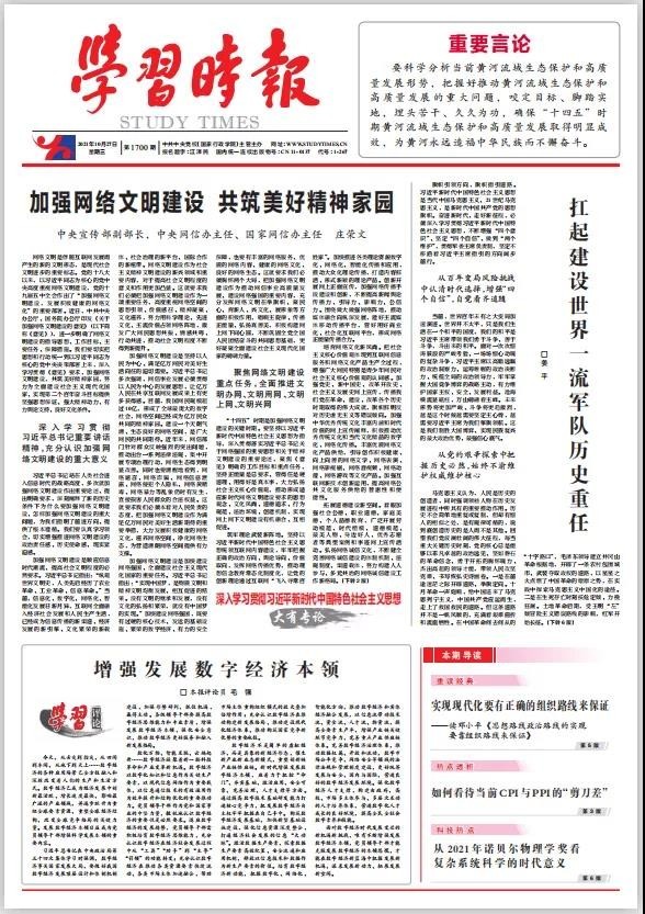 中央宣传部副部长,中央网信办主任、国家网信办主任庄荣文:加强网络文明建设 共筑美好精神家园